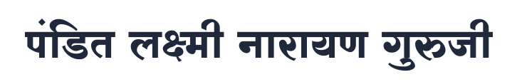 ramesh guruji logo